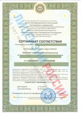 Сертификат соответствия СТО-3-2018 Чалтырь Свидетельство РКОпп